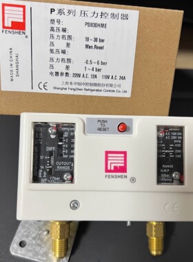 原装FENSHEN 奉申压力控制器 空调压控开关 PS830E/PS830HME/HLME