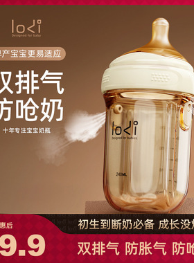 lodi乐迪奶瓶新生婴儿0到6个月1-2-3岁鸭嘴吸管杯防胀气PPSU奶瓶