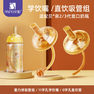 安配适配贝亲奶瓶配件学饮杯奶嘴婴幼儿童ubmom吸管式喝奶瓶宝宝
