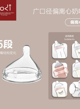 lodi乐迪新生儿广口偏离心硅胶护齿奶嘴防胀气呛奶宝宝仿母乳断奶