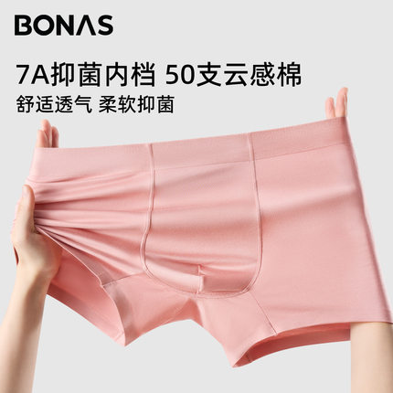 宝娜斯男士内裤2026新款7A抑菌男士内裤平角无痕透气四角内裤男