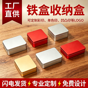 盒首饰杂物金属盒 长方形马口铁盒小收纳盒子茶叶饼干喜糖礼品包装
