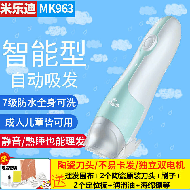 米乐迪婴儿自动吸发理发器超静音防水宝宝剃头发神器儿童电推剪子