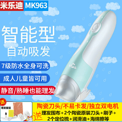 米乐迪自动吸防水电推剪子理发器