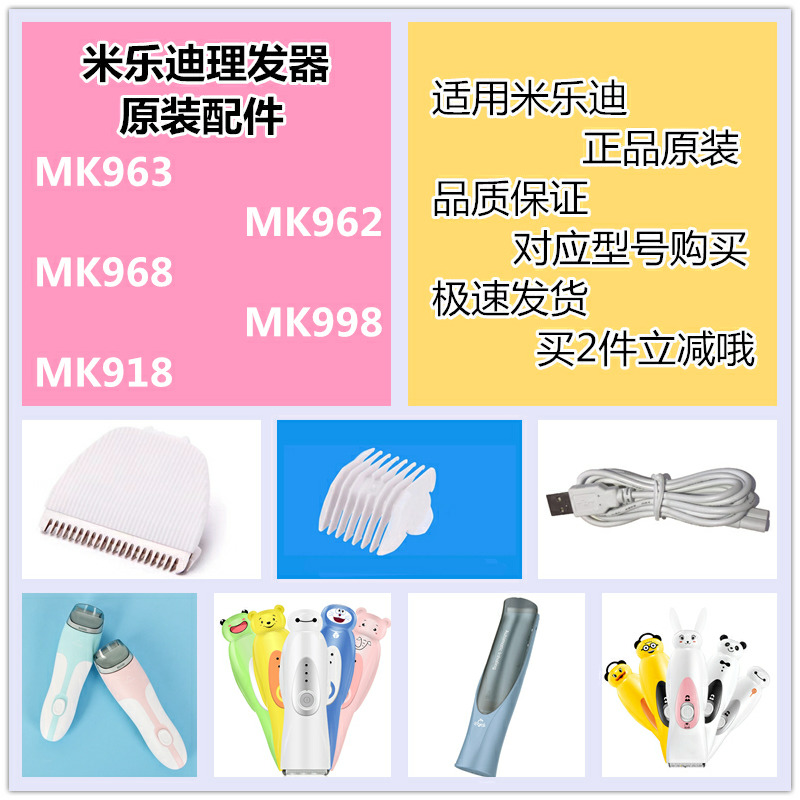 米乐迪定位梳陶瓷原装配件理发器