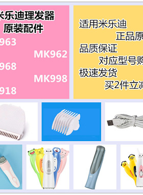 米乐迪定位梳陶瓷原装配件理发器