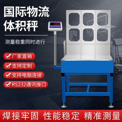 安衡国际物流可量重量体积尺寸电子称材积秤快递专用可连接电脑秤
