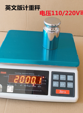 外贸出口电子称110v22宽电压 英文版计重台秤kg 6kg30kg