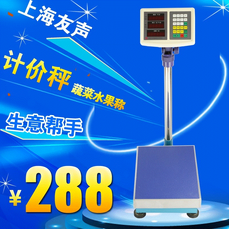 上海友声衡器电子秤计价台秤称TCS-30kg50kg60kg75kg100kg150公斤