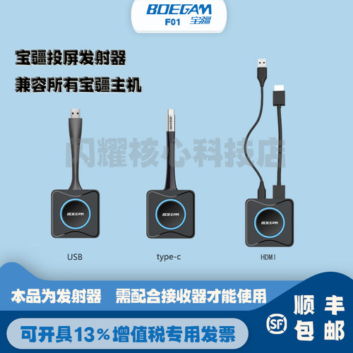 宝疆boegam无线投屏USB发射器