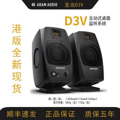 港版亚当桌面音响ADAMD3V音箱