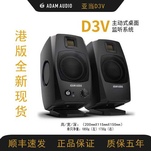 港版亚当桌面音响ADAMD3V音箱