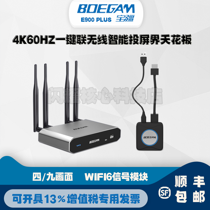 宝疆一键联无线投屏系统E900PLUS