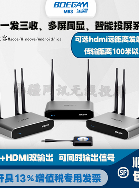 BOEGAM宝疆USB一发多收无线投屏器一发三收智能多屏同显BGTR300