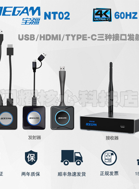 宝疆无线投屏4K60HZ一键联hdmi高清平板电脑传输拼接大屏投影NT02