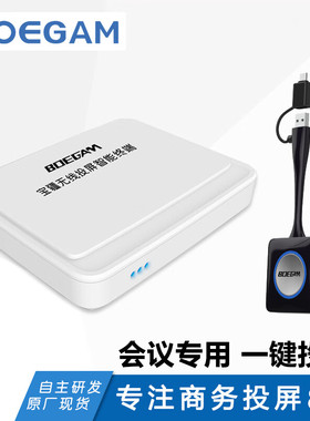 BOEGAM宝疆无线投屏器办公手机平板电脑USB同屏hdmi拼接屏WK2020