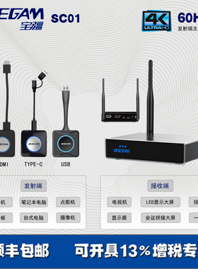 宝疆无线投屏4K同屏器hdmi高清电脑USB平板传会议led大屏投影SC01