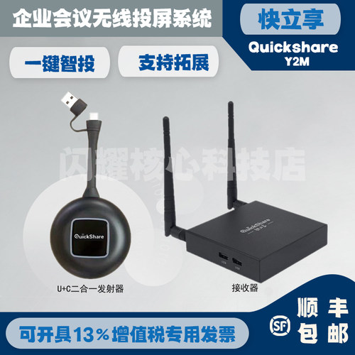 快立享QuickShare无线投屏器Y2M