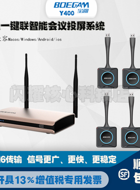 宝疆BOEGAM无线投屏系统传同屏器一键联影音传输Eshow-Y400四画面