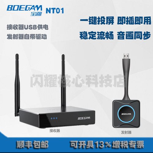 宝疆BOEGAM无线投屏器NT01