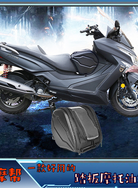 适用 于光阳赛艇250/s250/s350/s400 踏板油箱包改装手机防水包