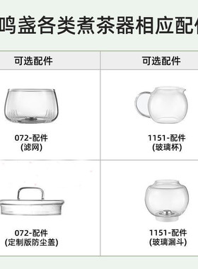 鸣盏MZ-072T/MZ1151/MZ906煮茶器玻璃全壶盖子上壶下壶零配件原装