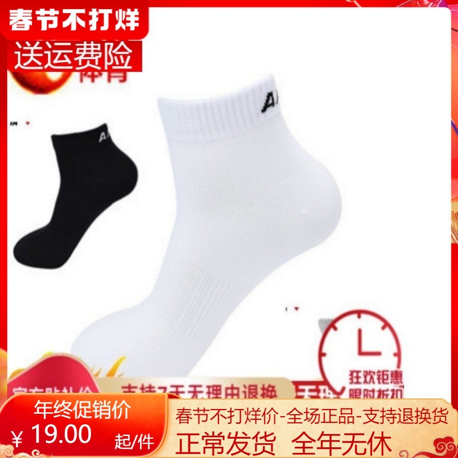 正品运动袜中筒男袜吸汗