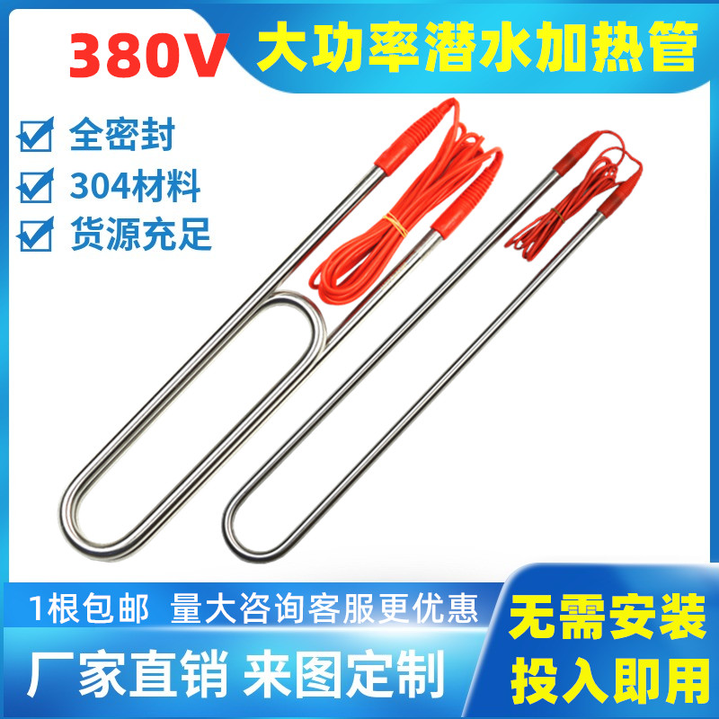 投入式大功率热得快潜水加热棒