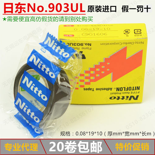 原装日本日东电工高温胶带903UL