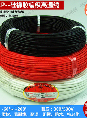 AGRP/60245IEC03 硅橡胶编织高温线 耐温 防水电线 2.5/4/6/10/35