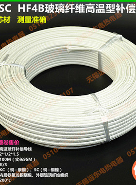 SC、KCHF4B 国标高温补偿导线 热电偶延长线 温度表连接线2x1-1.5