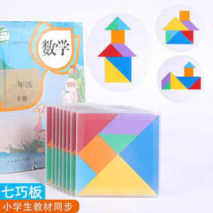 小学生专用七巧板一二年级数学同步教具儿童幼儿园图形益智拼版板