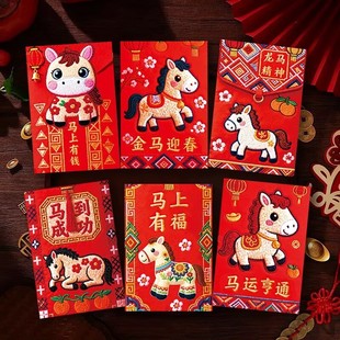 新年红包袋个性创意2026新款高级感利是封壳马年春节过年压岁小号
