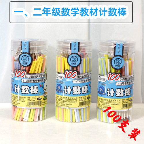 小学生幼儿园数数棒计算棍子