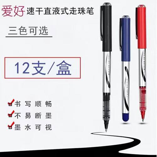 爱好签字笔0.5子弹头走珠笔