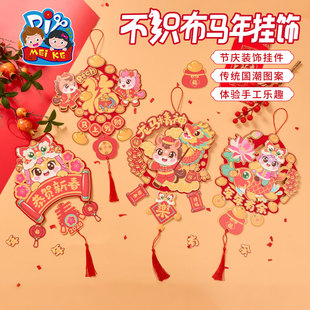 新年春节元 饰 旦活动不织布马年挂饰手工diy儿童制作材料幼儿园装