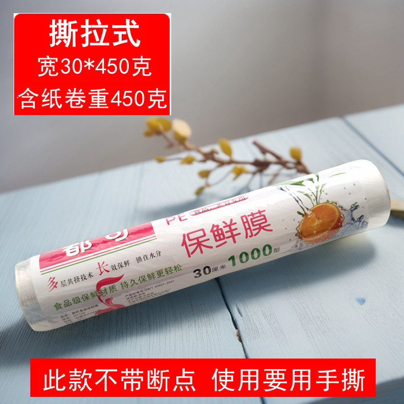 高品质紧卷30CM宽大卷厨房食品家用保鲜膜包邮