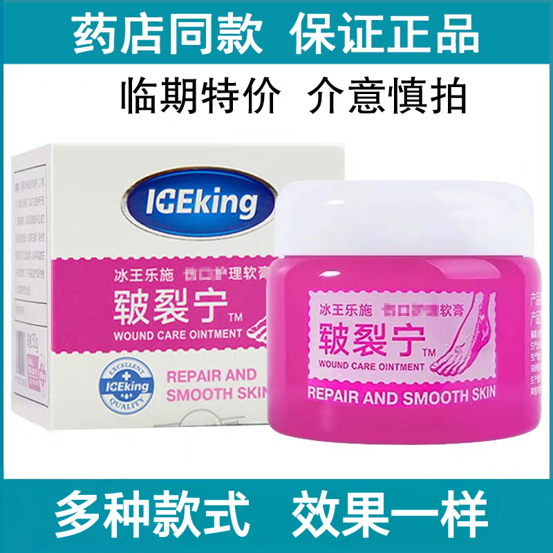 冰王乐施皲裂宁/冰王手足皴裂膏/药店同款正品