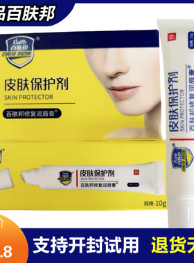 正品百肤邦修复润唇膏皮肤保护剂成人儿童宝宝唇膏防裂保湿滋润