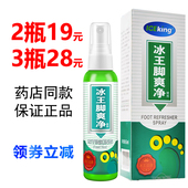 冰王脚爽净喷剂65ml药店同款 正品