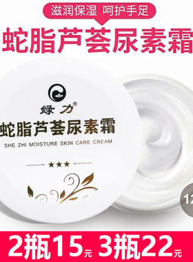 正品绿力蛇脂芦荟尿素霜 防皲裂膏霜尿素