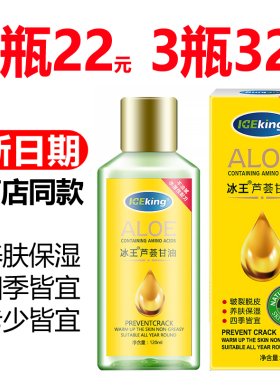 【2瓶22】冰王芦荟甘油120ml保湿滋润全身护肤干燥脱皮补水不油腻