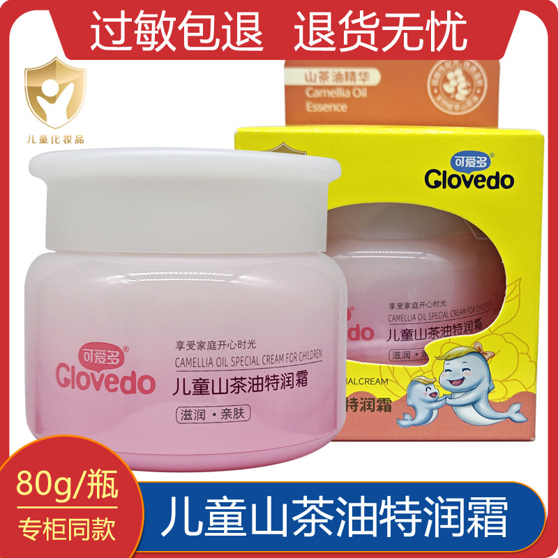 正品可爱多儿童山茶油特润霜宝宝面霜80g婴幼儿滋润润肤保湿霜