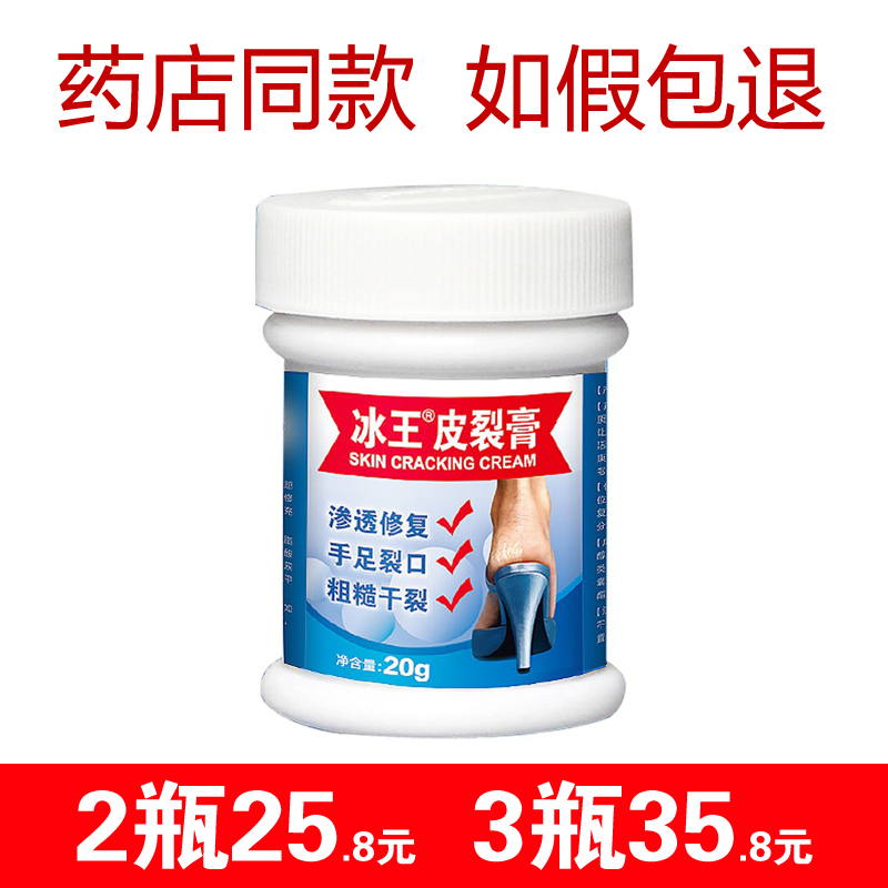 冰王皮裂膏手脚裂口脚后跟干裂护足修护霜20g去死皮防裂皲裂