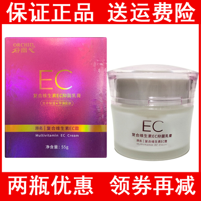 谷幽兰复合维生素ec55g新款抑菌