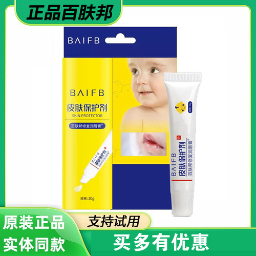 正品百肤邦修复润唇膏10g皮肤保护剂 凝胶干裂脱皮保湿滋润