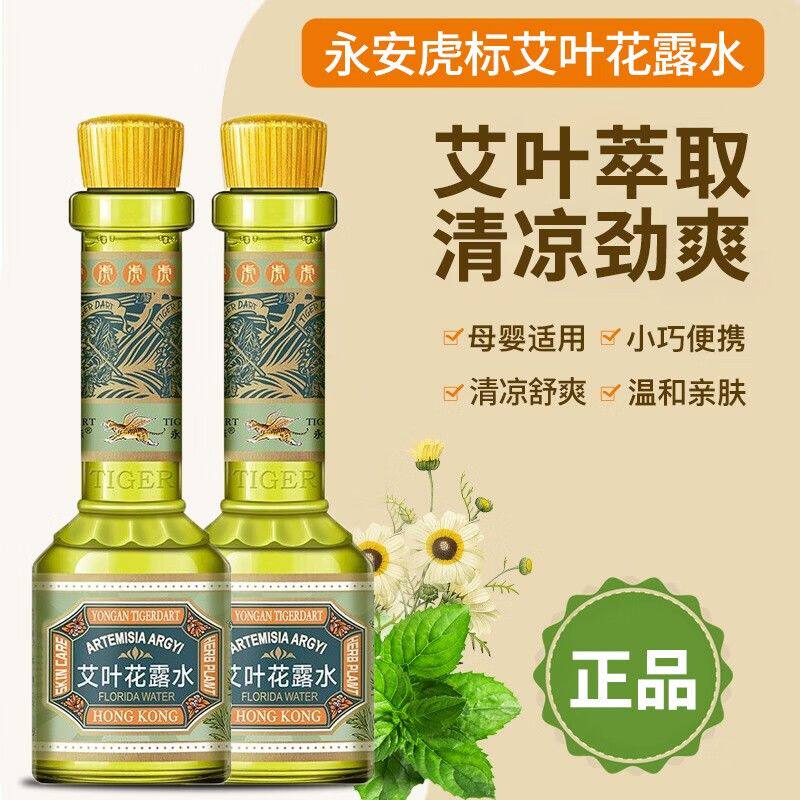 永安虎标艾叶花露水清香型 官方正品清凉提神虎镖