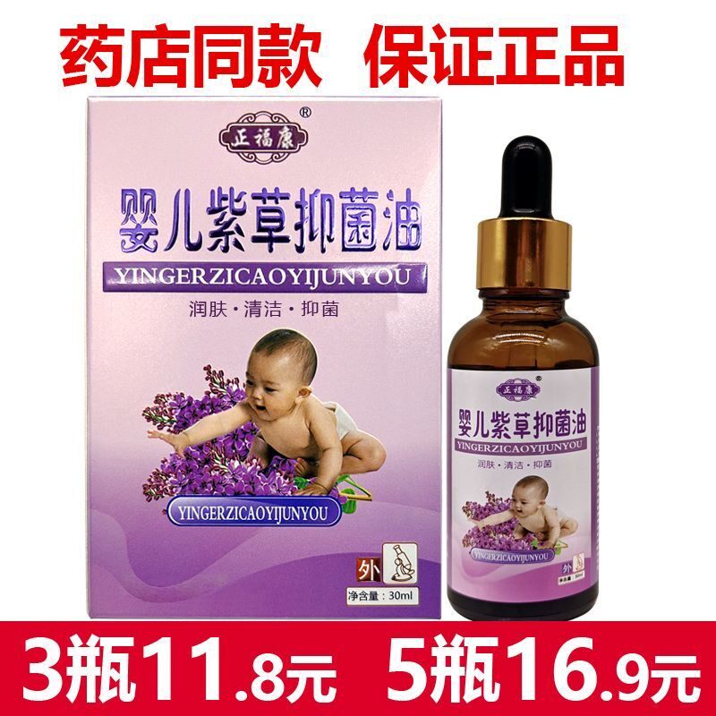 正品正福康婴儿紫草抑菌油30ml新款原正信堂紫草油正品