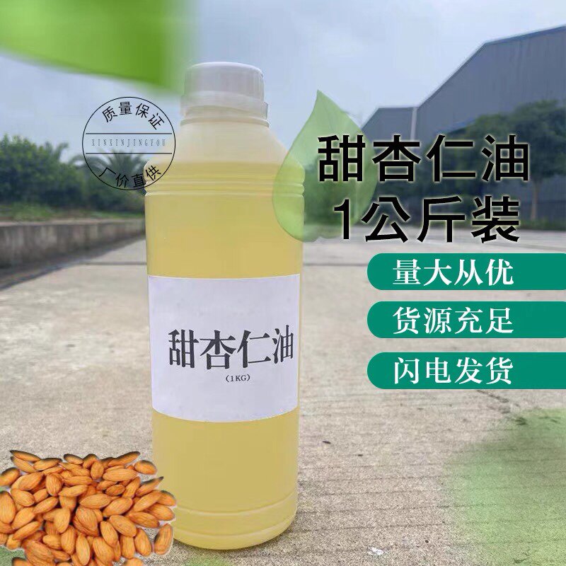 厂价供应基础油甜杏仁油护肤温和滋润保湿身体按摩油美容院装包邮