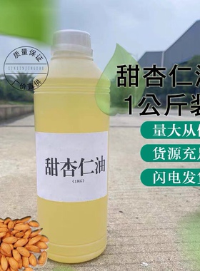 厂价供应基础油甜杏仁油护肤温和滋润保湿身体按摩油美容院装包邮